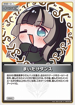 まいたけダンス 【hBP04-094U】
